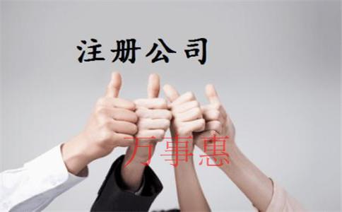 代辦公司注冊(cè)銀行開(kāi)戶公司法人需不需要到場(chǎng)