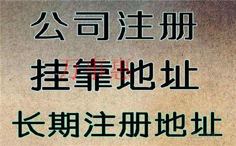 創(chuàng)業(yè)一起合伙開公司需要注意事項？合伙注冊公司的建議技