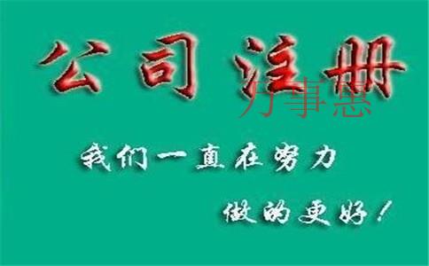 怎么注冊(cè)一家化肥公司？肥料公司注冊(cè)條件和流程是什么？