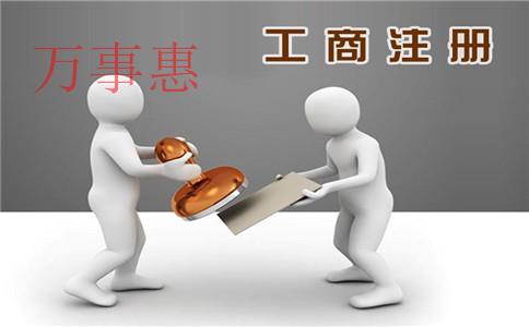 深圳注冊公司需要準(zhǔn)備哪些材料？多久能辦理下來？