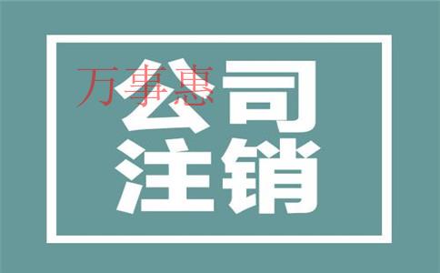 如何注冊深圳公司？需要哪些資料、流程多久？