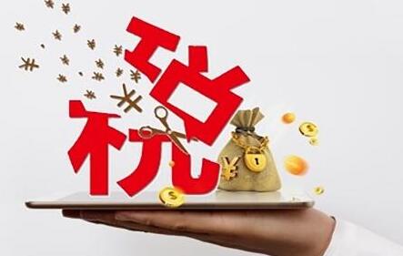 企業(yè)都有哪些合理避稅的方法？-萬(wàn)事惠財(cái)稅咨詢公司